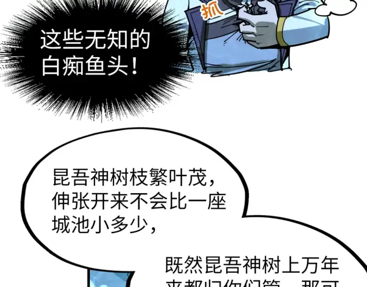 漫画《这一世我要当至尊》第179话 交易第151张图