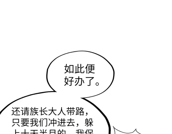 漫画《这一世我要当至尊》第179话 交易第155张图