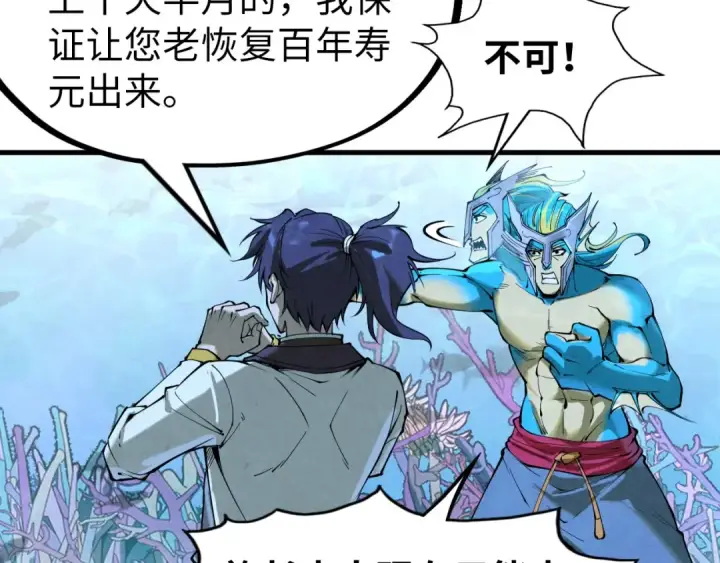 漫画《这一世我要当至尊》第179话 交易第156张图