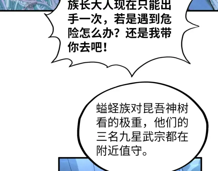 漫画《这一世我要当至尊》第179话 交易第157张图