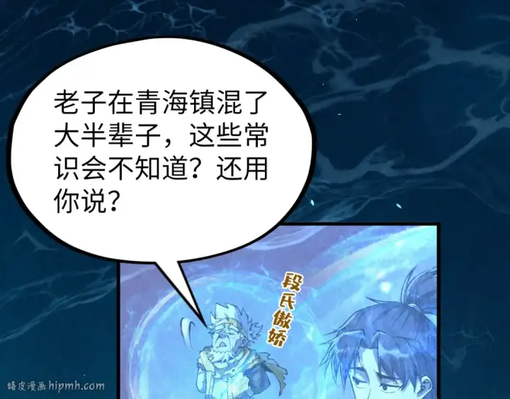 漫画《这一世我要当至尊》第179话 交易第16张图