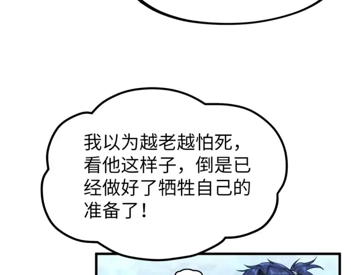 漫画《这一世我要当至尊》第179话 交易第161张图