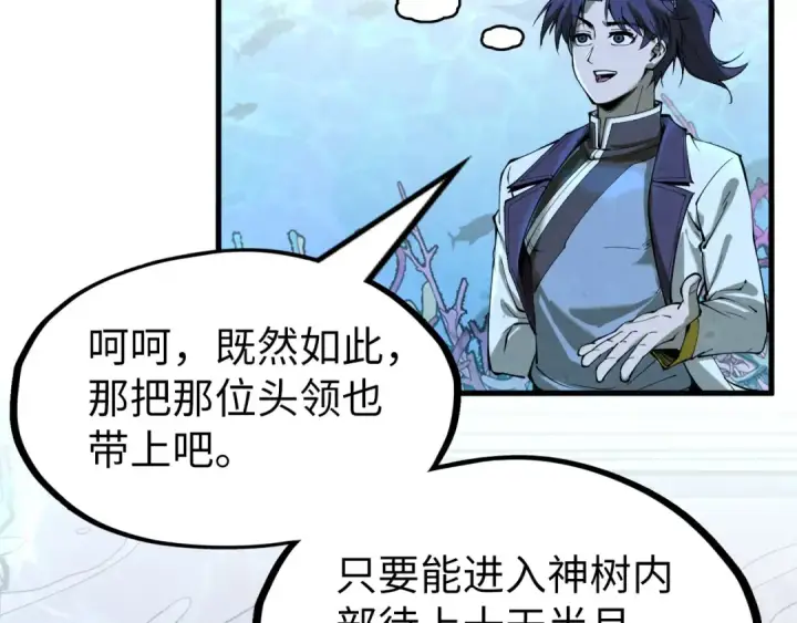 漫画《这一世我要当至尊》第179话 交易第162张图