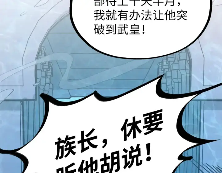 漫画《这一世我要当至尊》第179话 交易第163张图