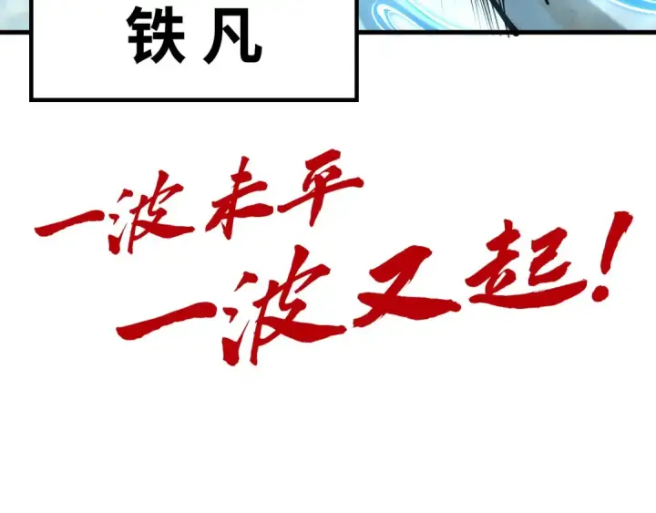 漫画《这一世我要当至尊》第179话 交易第171张图