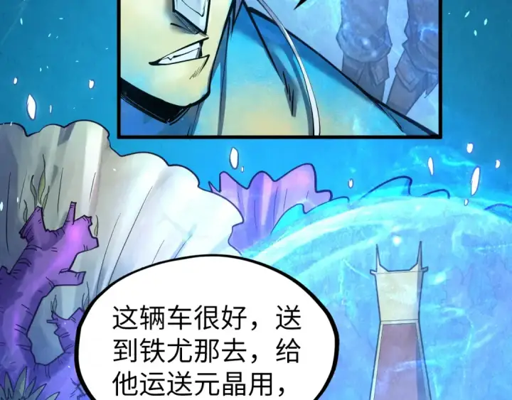 漫画《这一世我要当至尊》第179话 交易第18张图