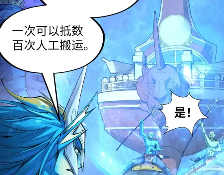 漫画《这一世我要当至尊》第179话 交易第19张图