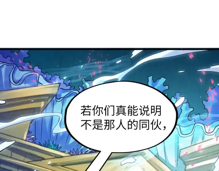 漫画《这一世我要当至尊》第179话 交易第22张图