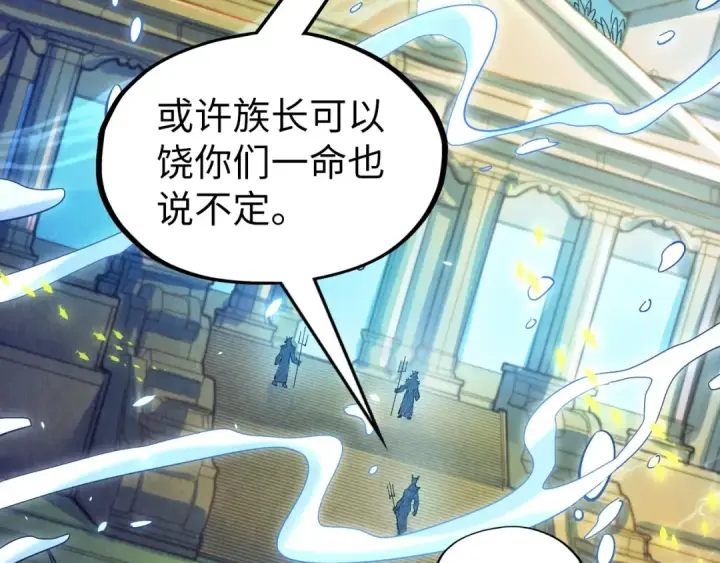 漫画《这一世我要当至尊》第179话 交易第23张图