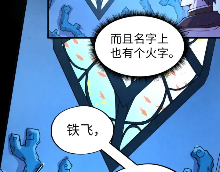 漫画《这一世我要当至尊》第179话 交易第34张图