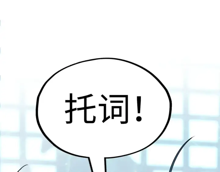 漫画《这一世我要当至尊》第179话 交易第53张图