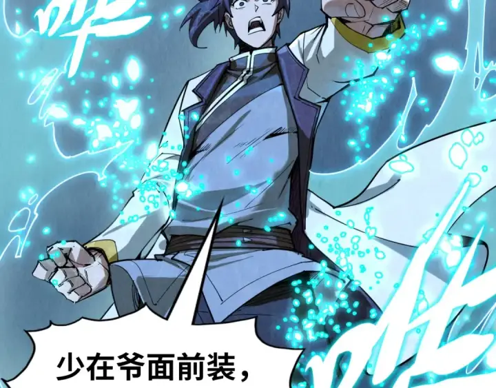 漫画《这一世我要当至尊》第179话 交易第60张图