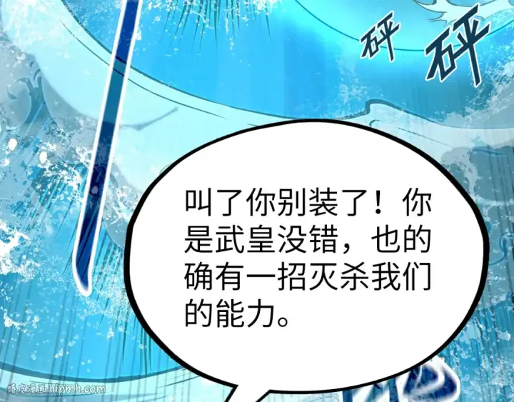漫画《这一世我要当至尊》第179话 交易第80张图