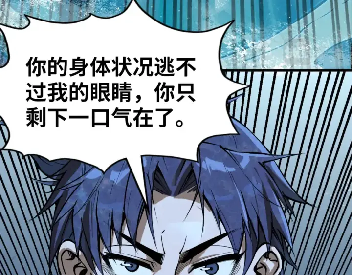 漫画《这一世我要当至尊》第179话 交易第83张图
