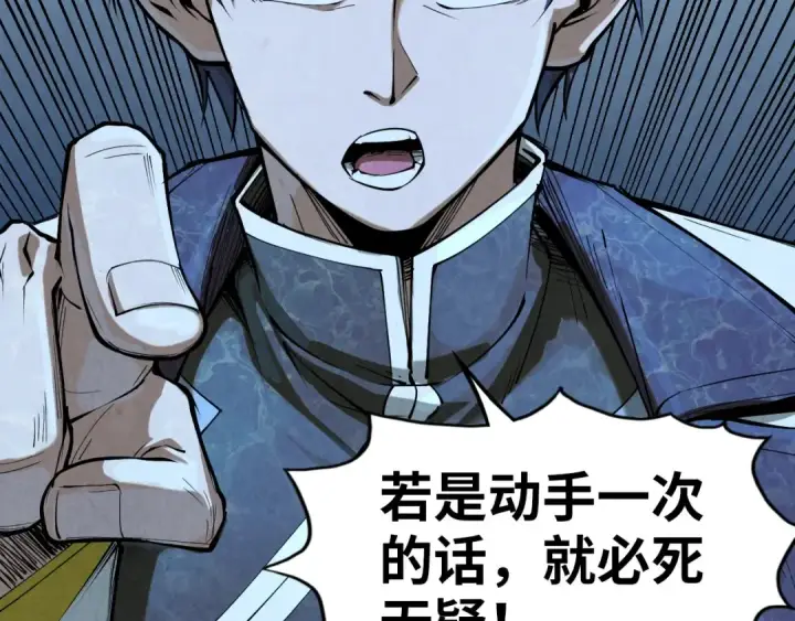 漫画《这一世我要当至尊》第179话 交易第84张图
