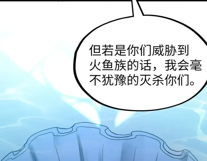 漫画《这一世我要当至尊》第179话 交易第90张图