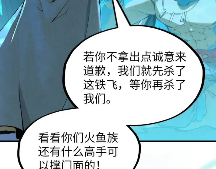 漫画《这一世我要当至尊》第179话 交易第93张图