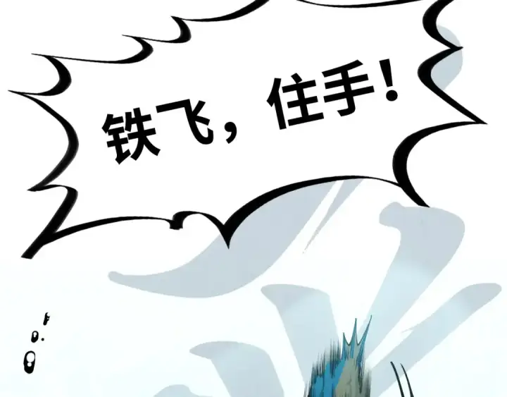 漫画《这一世我要当至尊》第179话 交易第99张图