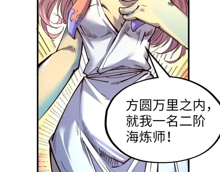 漫画《这一世我要当至尊》第180话 螠蛏族的来历第101张图