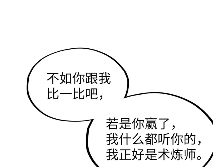 漫画《这一世我要当至尊》第180话 螠蛏族的来历第103张图