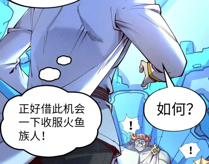 漫画《这一世我要当至尊》第180话 螠蛏族的来历第105张图