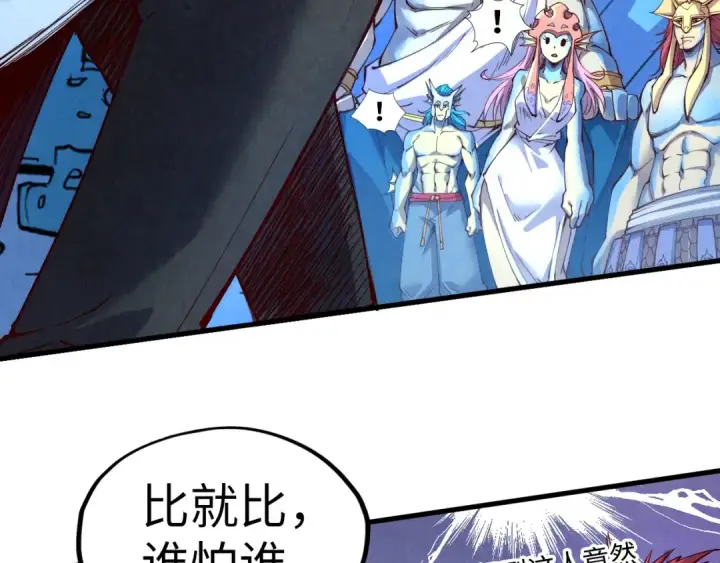漫画《这一世我要当至尊》第180话 螠蛏族的来历第106张图