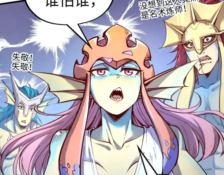 漫画《这一世我要当至尊》第180话 螠蛏族的来历第107张图