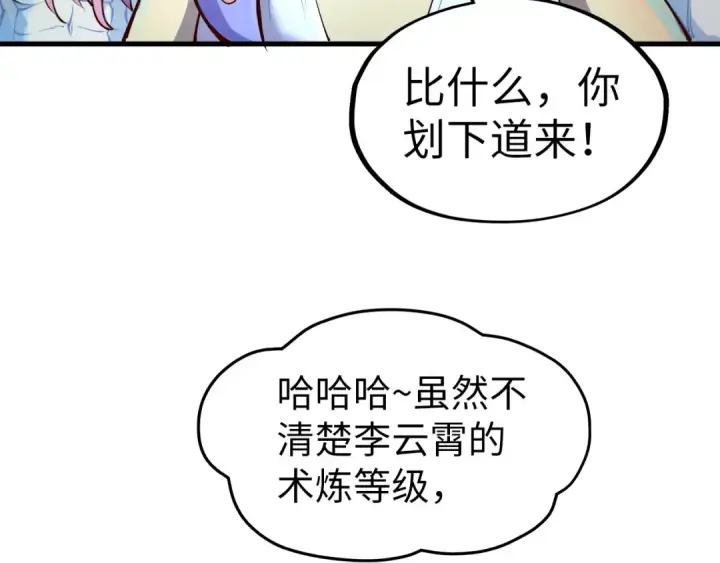 漫画《这一世我要当至尊》第180话 螠蛏族的来历第108张图