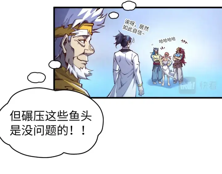 漫画《这一世我要当至尊》第180话 螠蛏族的来历第109张图