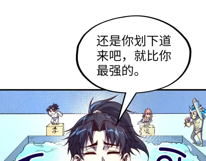 漫画《这一世我要当至尊》第180话 螠蛏族的来历第110张图