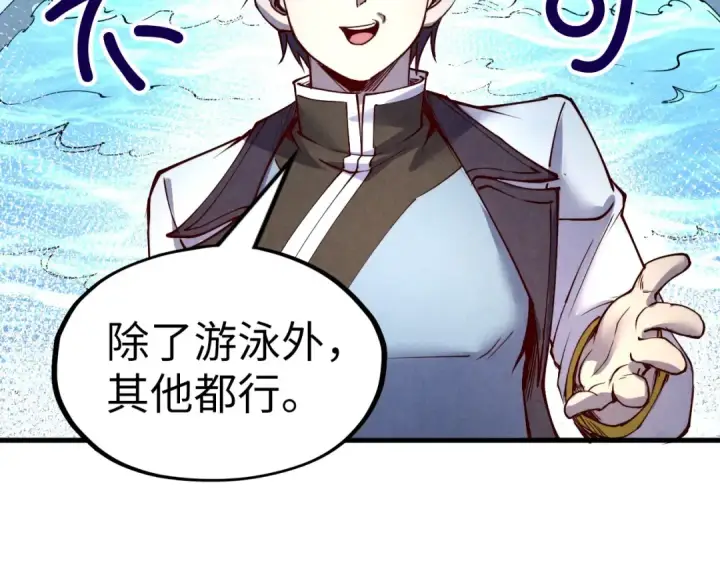 漫画《这一世我要当至尊》第180话 螠蛏族的来历第111张图