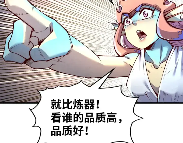 漫画《这一世我要当至尊》第180话 螠蛏族的来历第113张图