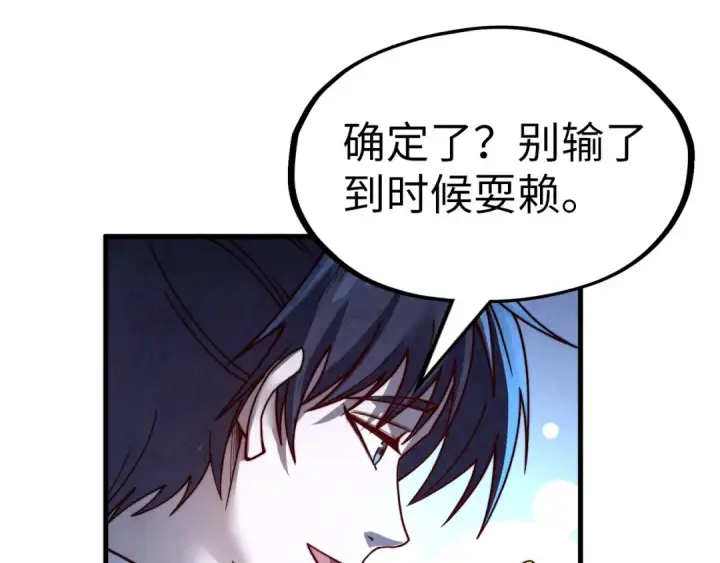 漫画《这一世我要当至尊》第180话 螠蛏族的来历第115张图