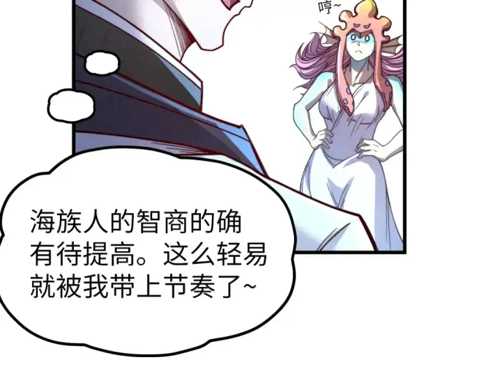 漫画《这一世我要当至尊》第180话 螠蛏族的来历第116张图