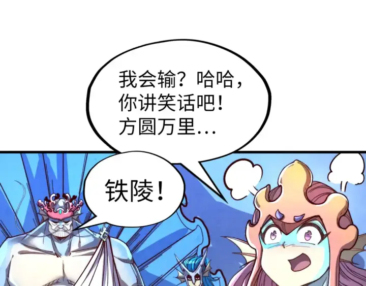 漫画《这一世我要当至尊》第180话 螠蛏族的来历第117张图