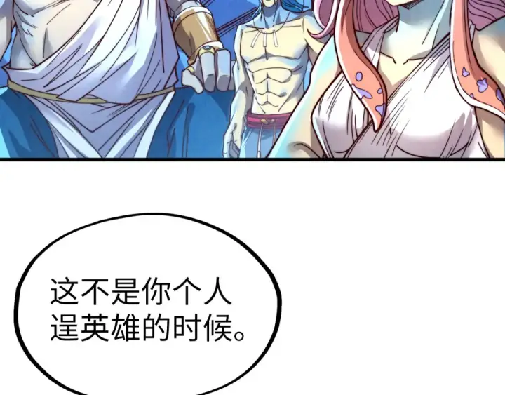 漫画《这一世我要当至尊》第180话 螠蛏族的来历第118张图