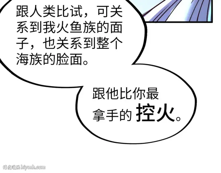 漫画《这一世我要当至尊》第180话 螠蛏族的来历第120张图