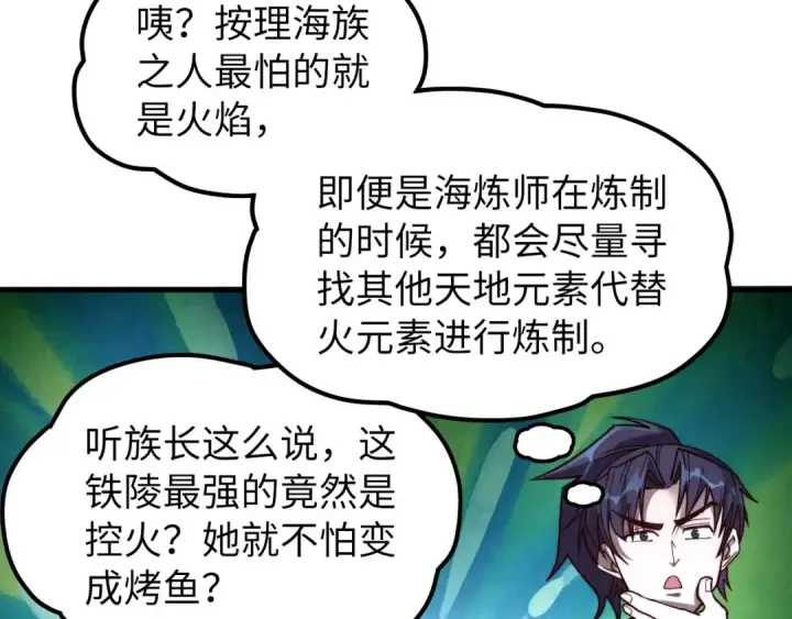 漫画《这一世我要当至尊》第180话 螠蛏族的来历第123张图