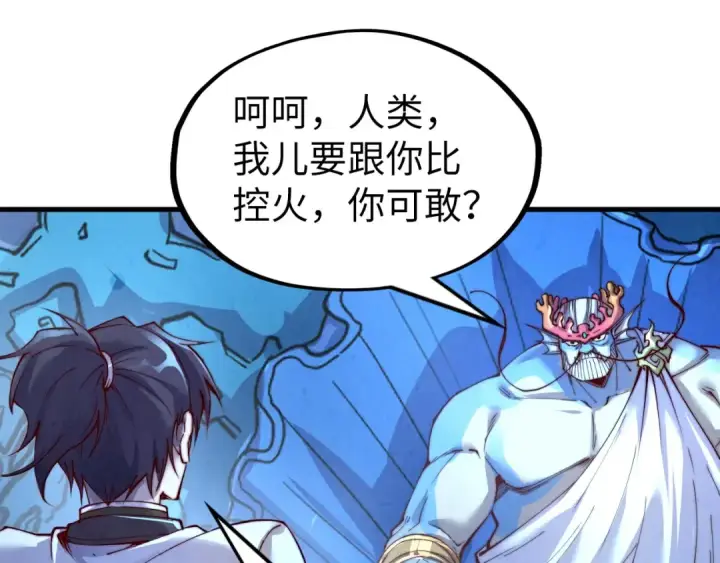 漫画《这一世我要当至尊》第180话 螠蛏族的来历第126张图