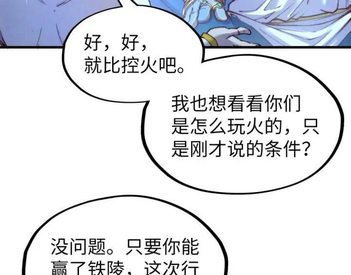 漫画《这一世我要当至尊》第180话 螠蛏族的来历第127张图