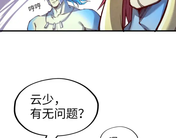 漫画《这一世我要当至尊》第180话 螠蛏族的来历第130张图