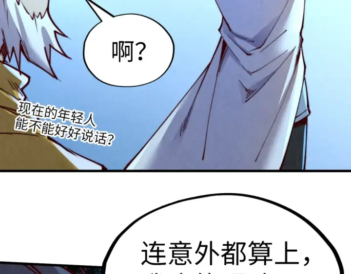 漫画《这一世我要当至尊》第180话 螠蛏族的来历第132张图