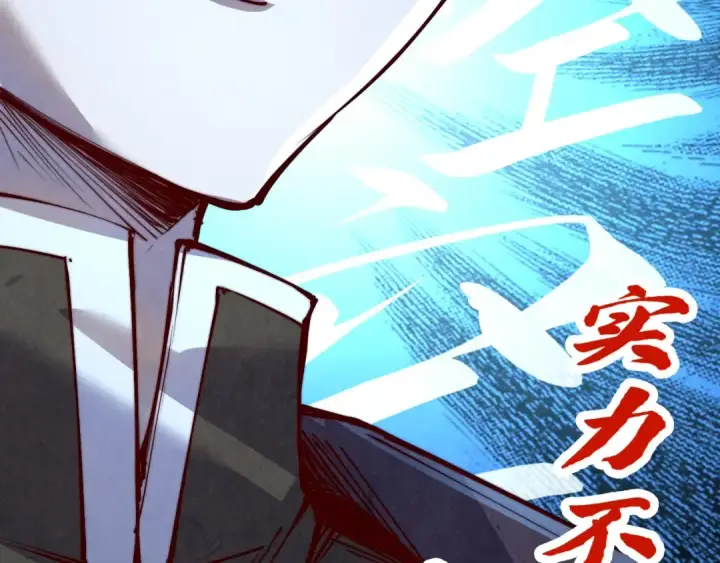 漫画《这一世我要当至尊》第180话 螠蛏族的来历第135张图