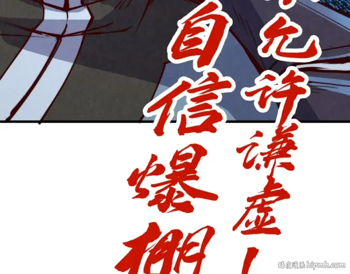 漫画《这一世我要当至尊》第180话 螠蛏族的来历第136张图