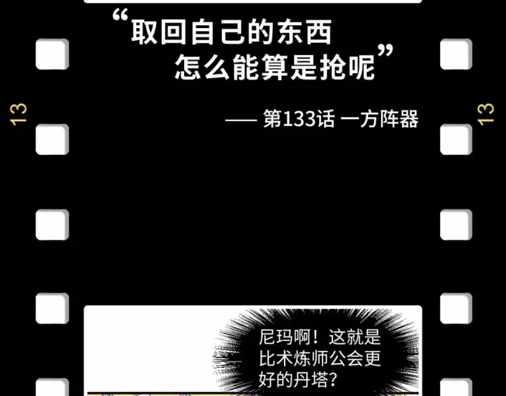 漫画《这一世我要当至尊》第180话 螠蛏族的来历第142张图