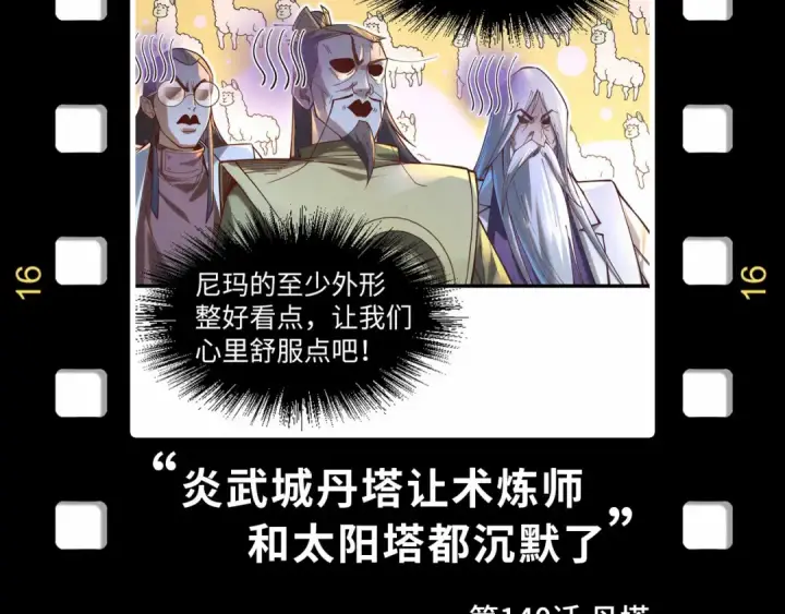 漫画《这一世我要当至尊》第180话 螠蛏族的来历第143张图
