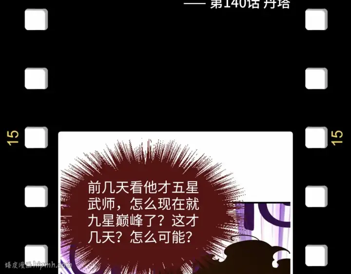 漫画《这一世我要当至尊》第180话 螠蛏族的来历第144张图