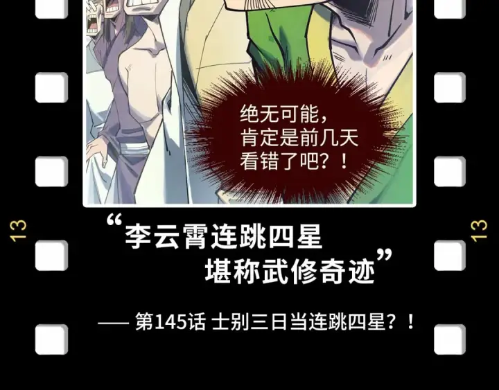 漫画《这一世我要当至尊》第180话 螠蛏族的来历第146张图