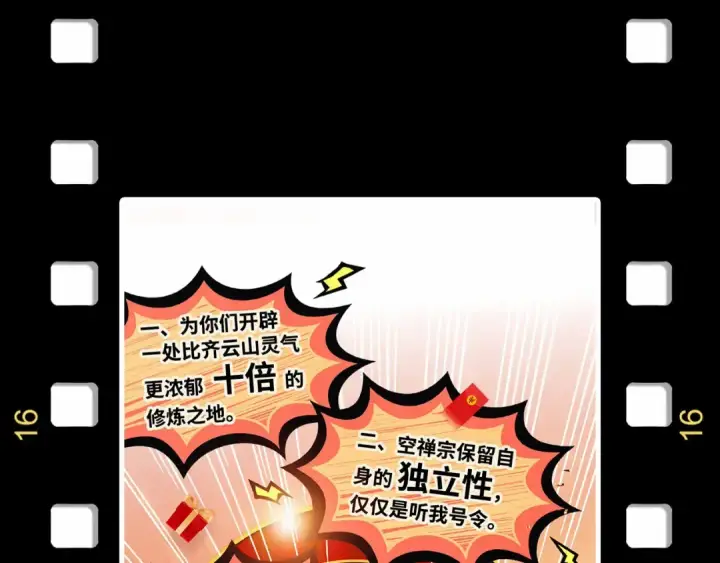 漫画《这一世我要当至尊》第180话 螠蛏族的来历第147张图