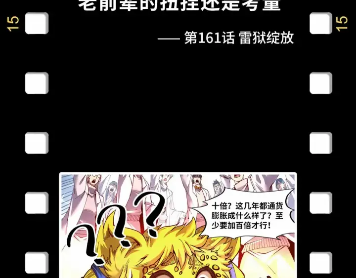 漫画《这一世我要当至尊》第180话 螠蛏族的来历第153张图
